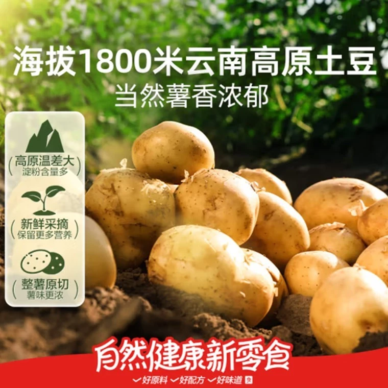 Bestore Braised Potato Slices Garlic Flavor 良品铺子高原土豆片 40g - Image 3